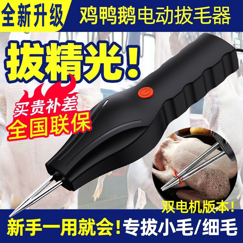 进口电动拔毛神器鸡鸭毛鹅毛去毛家禽脱毛机商用杀鸡鸭鹅自动拨毛