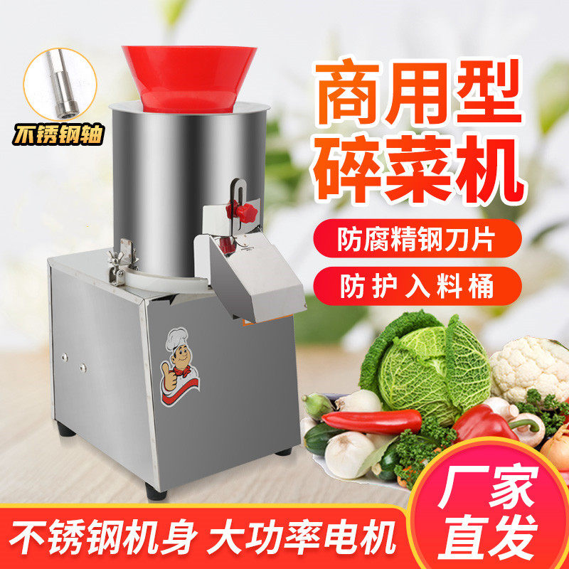 进口碎菜机商用自动菜馅机养殖电动打菜机食堂绞菜机多功能切菜机