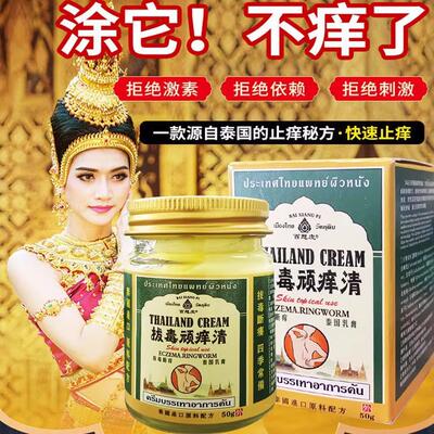 【泰国拔毒顽痒清】拔毒止痒膏去顽固皮炎瘙痒外用抑菌止根慢Z