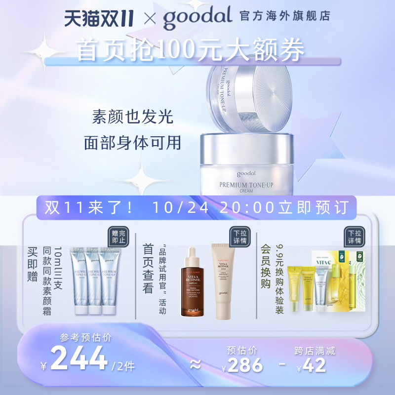 goodal果达儿clio珂莱欧素颜霜女面霜身体懒人霜官方正品旗舰店*2