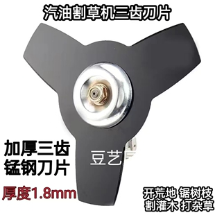 汽油割草机刀片打草机打草头油灌机通用配件优质加厚高锰钢刀头