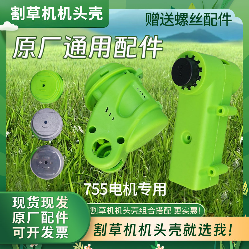 锂电池割草机通用配电机电的割草机挡草盖塑料配件打草机电机零件
