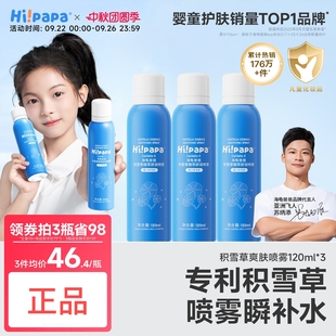 海龟爸爸儿童补水喷雾女孩学生滋润保湿护肤水青少年积雪草爽肤水