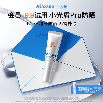 【会员专享】海龟爸爸儿童防晒霜小光盾Pro海边隔离紫外线SPF50