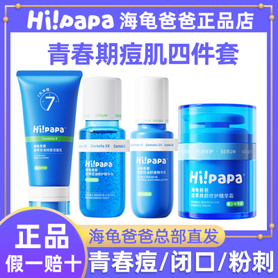 海龟爸爸青少年祛痘水乳护肤套装男学生青春期女孩控油儿童洗面奶