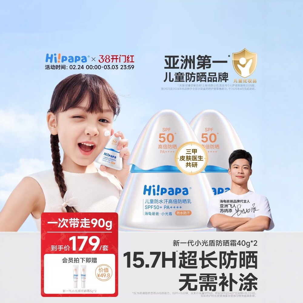 海龟爸爸儿童防晒霜小光盾海边宝宝婴儿隔离紫外线乳专用SPF50+