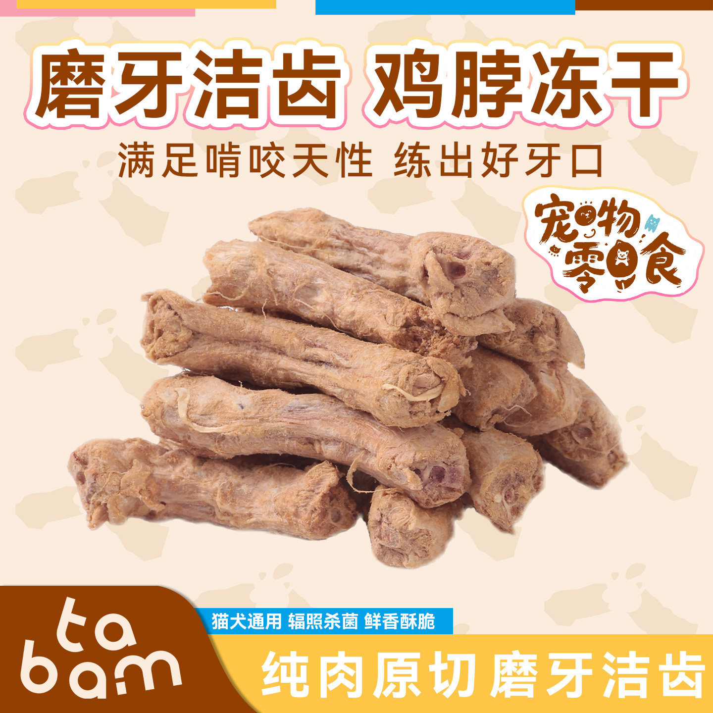 它棒原切mini鸡脖子冻干猫咪零食磨牙洁齿棒去牙结石口臭清新口气,宠物/宠物食品及用品,猫冻干零食,淘宝优惠券,粉丝福利购,淘宝优惠卷