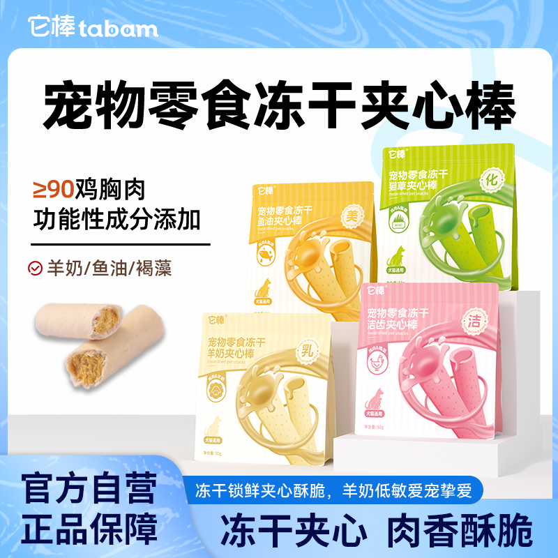 它棒猫咪磨牙棒天然洁齿除口臭