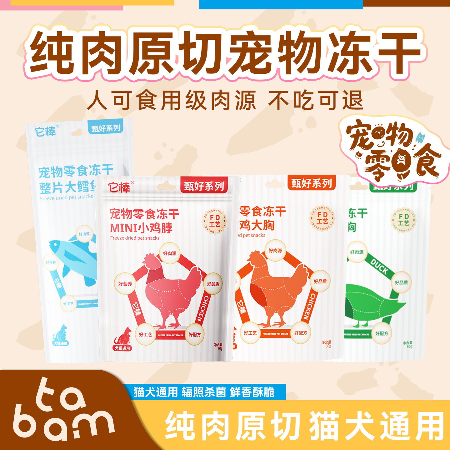 它棒原切冻干鸡脖猫零食猫咪洁齿鸡胸肉粒宠物鳕鱼冻干鸭肉幼猫,宠物/宠物食品及用品,猫冻干零食,淘宝优惠券,粉丝福利购,淘宝优惠卷