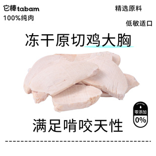 它棒原切冻干鸡脖猫零食猫咪洁齿鸡胸肉粒宠物鳕鱼冻干鸭肉幼猫