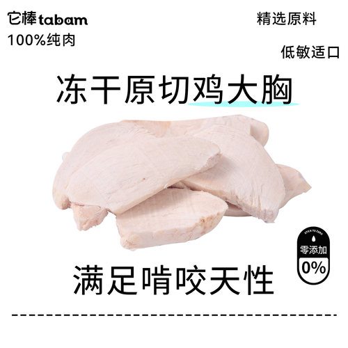 鸡脖磨牙鸡胸肉洁齿营养增肥发腮