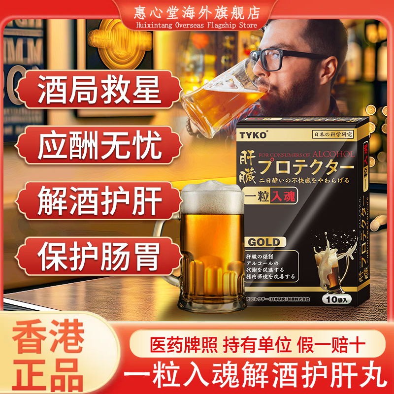 进口保肝护肝药解酒药快速醒酒成人养肝护肝胶囊护肝片解酒正品