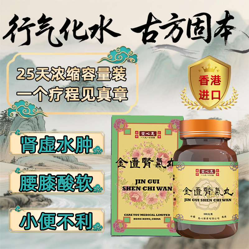 金匮肾气丸浓缩丸补肾肾阳虚香港原装进口正品惠心堂官方旗舰店