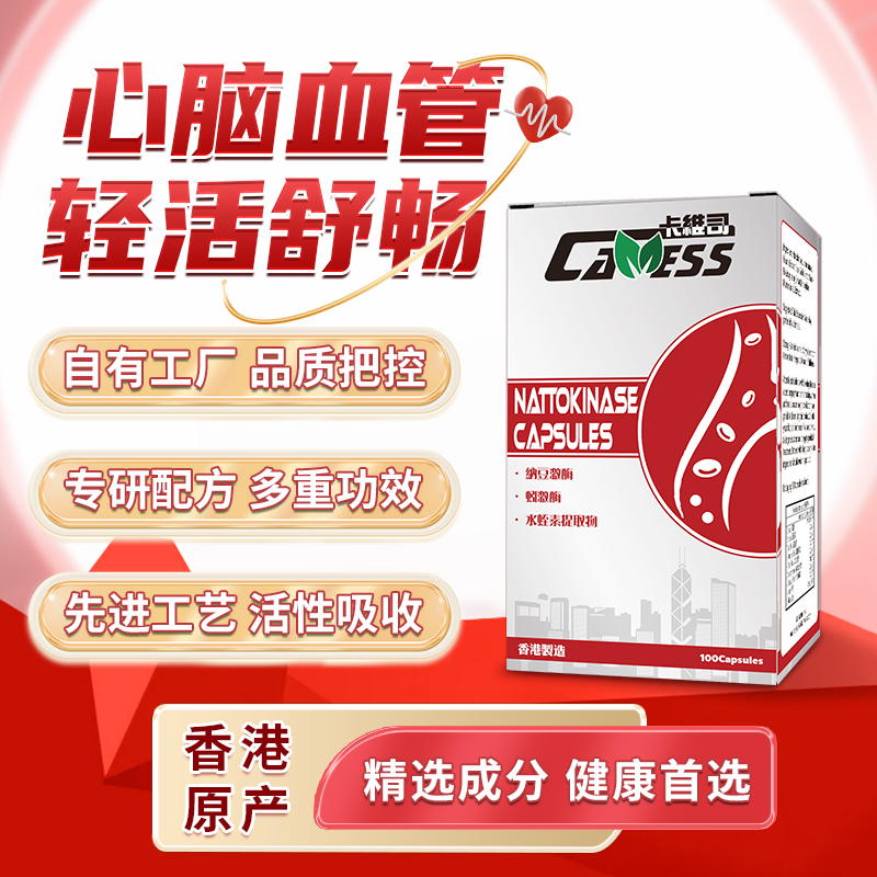 心脑血管胸闷气短头昏乏力三高人群专用药香港进口血盈通复合胶囊