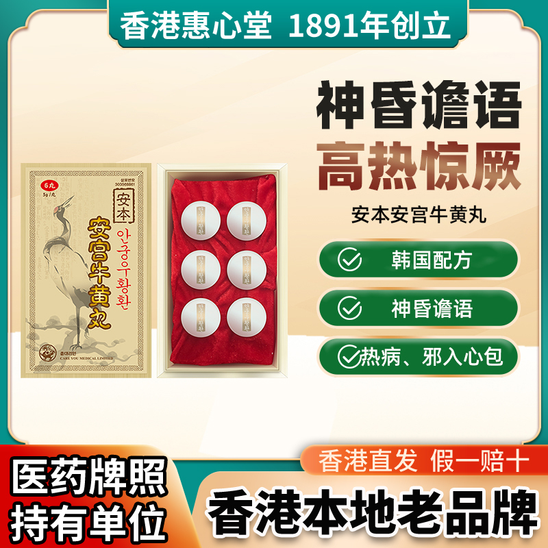 安本朝鲜版安宫牛黄丸朝鲜进口6粒装正品香港版老款非北京同仁堂