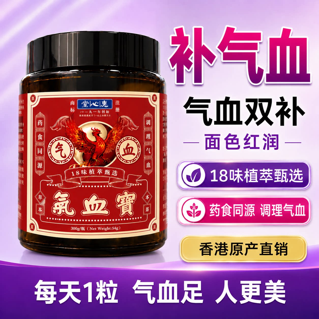 香港气血宝百年名方双补面色暗黄血亏手脚冰凉掉发女士滋补首选