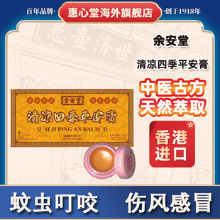 余安堂四季平安膏