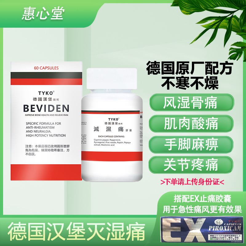 德国汉堡灭湿痛香港酸友新版痛风特效药风湿关节疼痛专用药正品