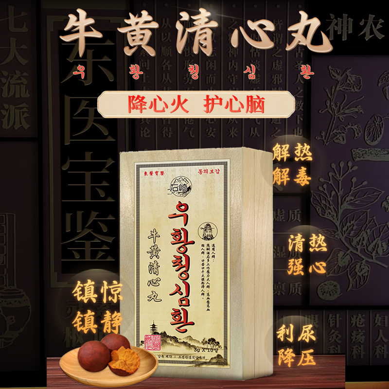 香港进口牛黄清心丸正品官方旗舰店安宫清心丸的功效非北京同仁堂