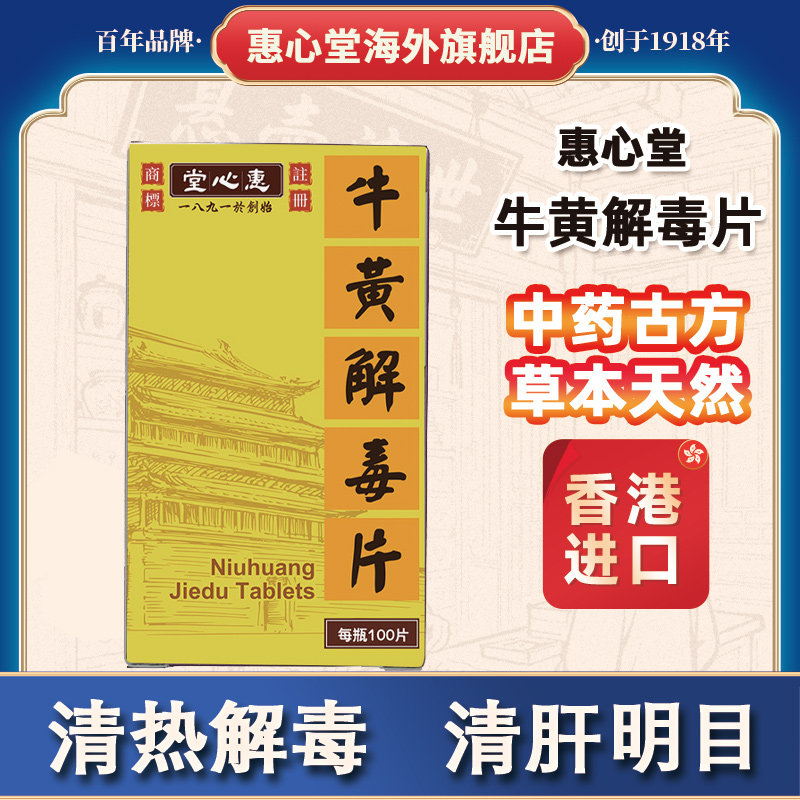 祛火咽痛牙龈肿痛喉肿痛喉咙发炎消炎药牛黄解毒片清热解毒去肝火