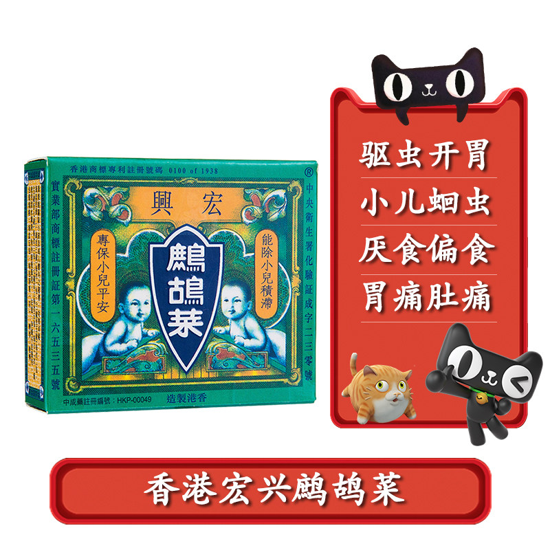 香港宏兴鹧鸪菜散小孩蛔虫症儿童厌食肠胃药积食驱虫蛔虫开胃消食