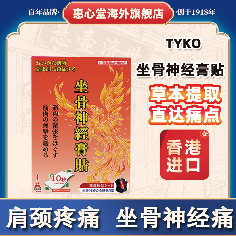 香港坐骨神经痛膏贴腰间盘突出肌肉拉伤关节炎风湿骨痛原装进口,OTC药品/国际医药,国际风湿骨伤药品,淘宝优惠券,粉丝福利购,淘宝优惠卷