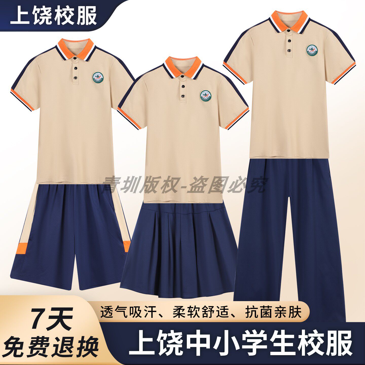 江西省上饶市小学初高中学生统一校服夏季男女短袖短裤裙长裤套装