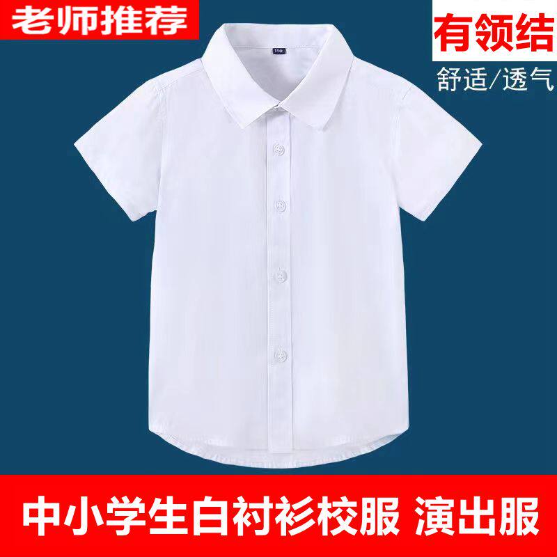 小学生夏季校服短袖衬衫男童女童学院风中大儿童白色衬衣表演出服