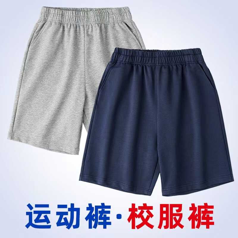 儿童校服裤子藏青色男女童运动裤五分短裤灰色纯棉夏季小学生校服