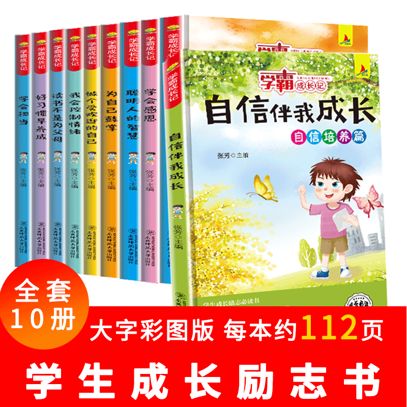 小红帆学霸成长记睡前故事书（全册）快乐读书吧儿童课外阅读书籍课外书必读课外书成语故事图书小学生课外阅读书籍