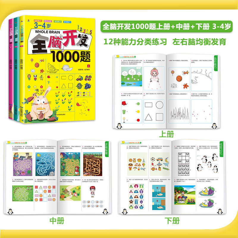全脑开发1000题小红帆罗辑思维训练书2岁专注力训练书6岁十以内加减法3岁练习册4岁全脑开发思维训练早教启蒙书5岁儿童左右脑开发