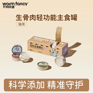 万物欢喜轻功能全价主食猫罐头全阶段成猫幼猫营养滋补增肥湿粮