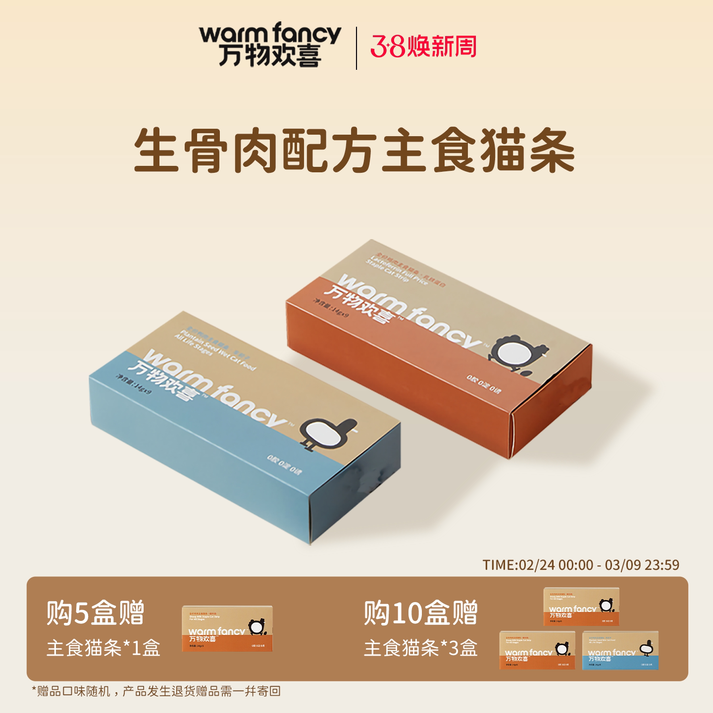 【进口天然A2羊奶】万物欢喜猫咪营养主食猫条鸡鸭肉味无诱食剂