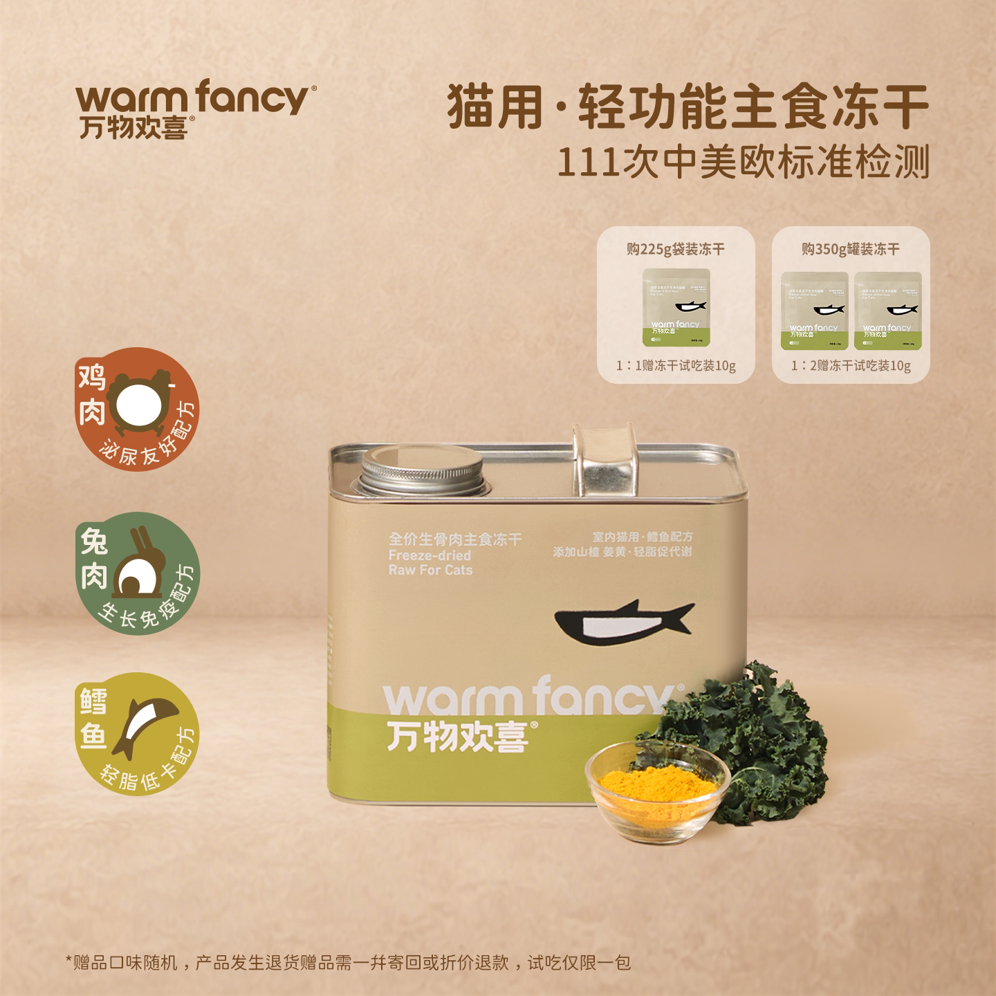 猫猫的超级食物⭐轻功能主食冻干图片