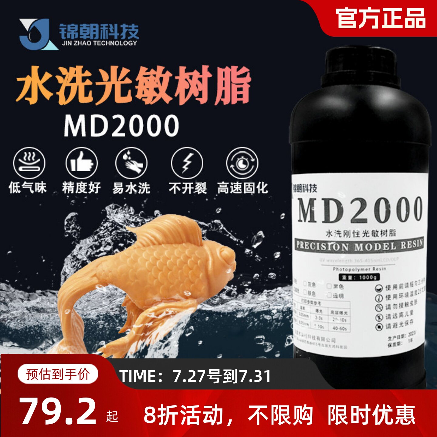 锦朝科技水洗刚性光敏树脂高精度LCD/DLP3D打印光固化
