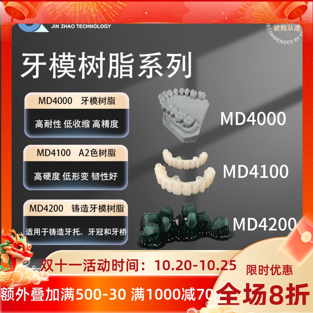 锦朝科技牙模铸造树脂