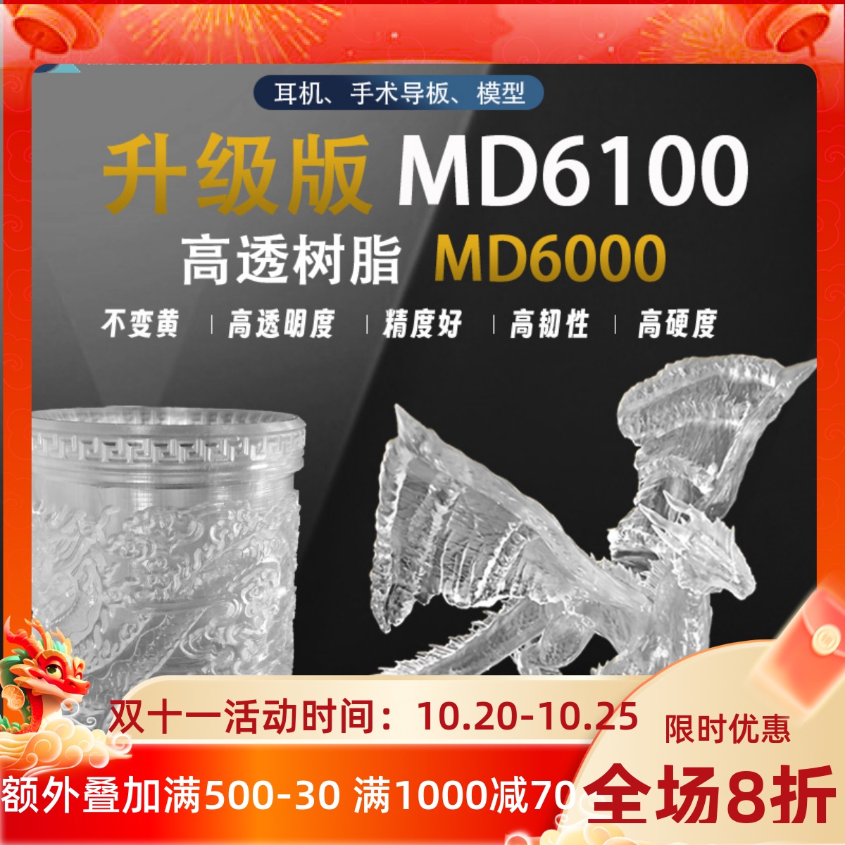 锦朝科技光固化3D打印机耗材 LCD/DLP光敏树脂 不黄变 高透明耳机