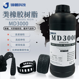 材 锦朝光固化类橡胶柔性光敏树脂弹性DLP3D打印耗材LCD耐撕裂鞋