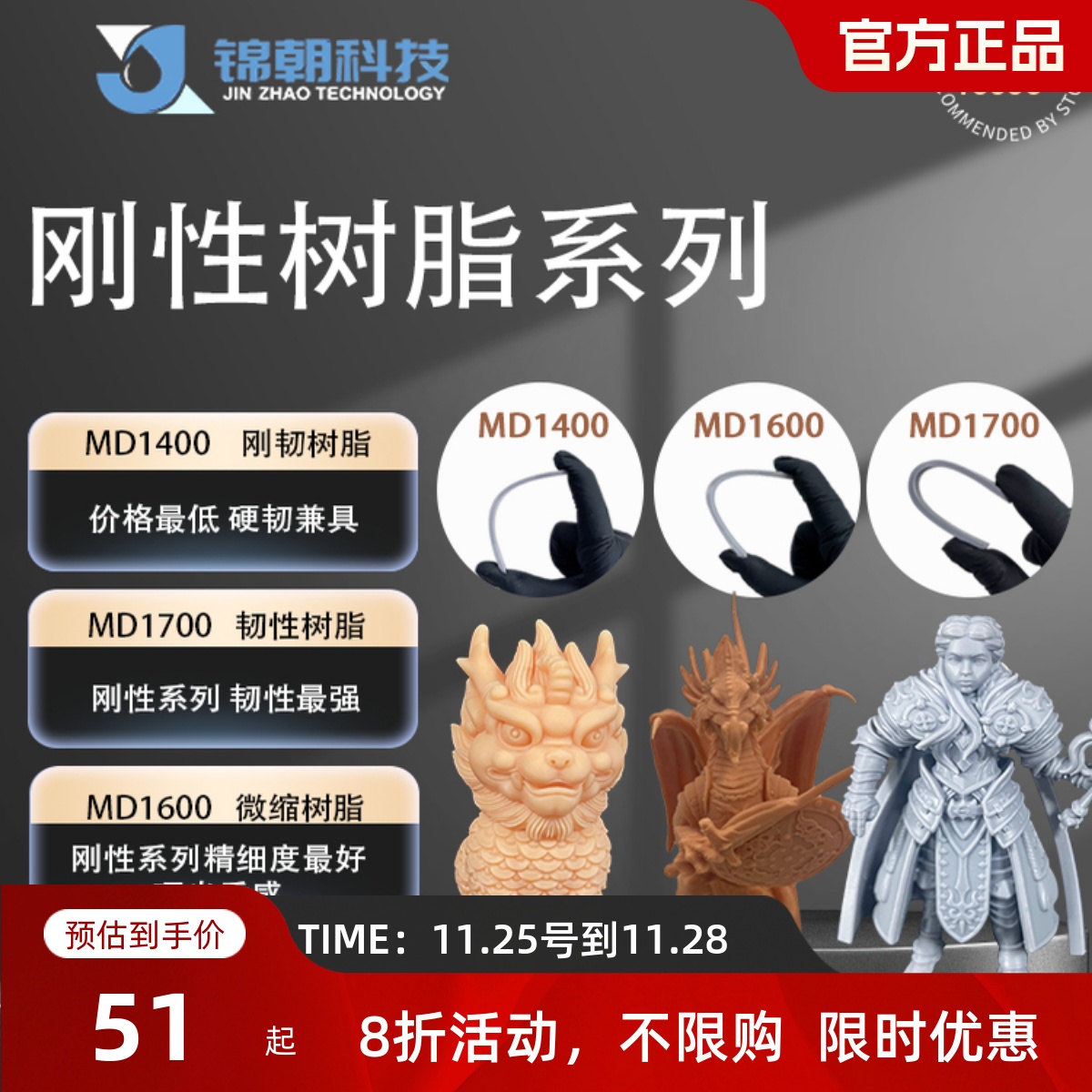 锦朝高精度红蜡光敏树脂