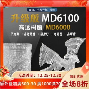 锦朝科技光固化3D打印机耗材 LCD/DLP光敏树脂 不黄变 高透明耳机