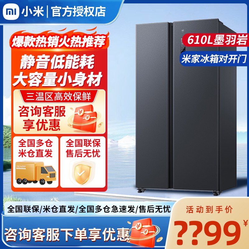 小米610L双开对开门大容量风冷无霜一级变频节能家用冰箱456L536L高性价比高么？