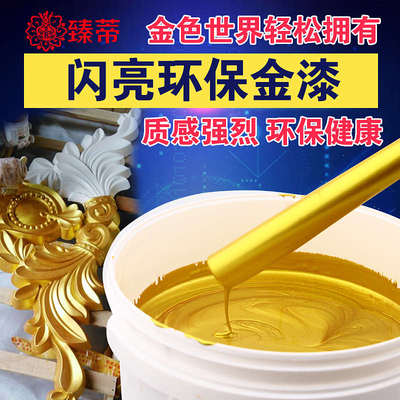臻蒂水性烫金漆黄金色油漆金箔漆家具佛像金粉漆牌匾闪光金描金漆