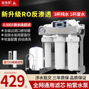净水器家用直饮机养鱼纯水机600G商用RO反渗透800G自来水过滤器