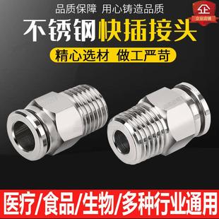 4英制管接头6.35mm316美制NPT螺纹气嘴PC 304不锈钢气动快插直通1