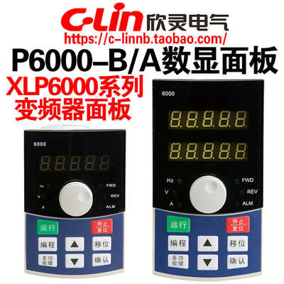 欣灵牌P6000-A控制面板P6000-B变频器XLP6000-G系列专用操作面板
