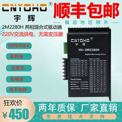 宇辉2M2260H86/110两相电机通用步进电机驱动器2M2280 220VAC现货