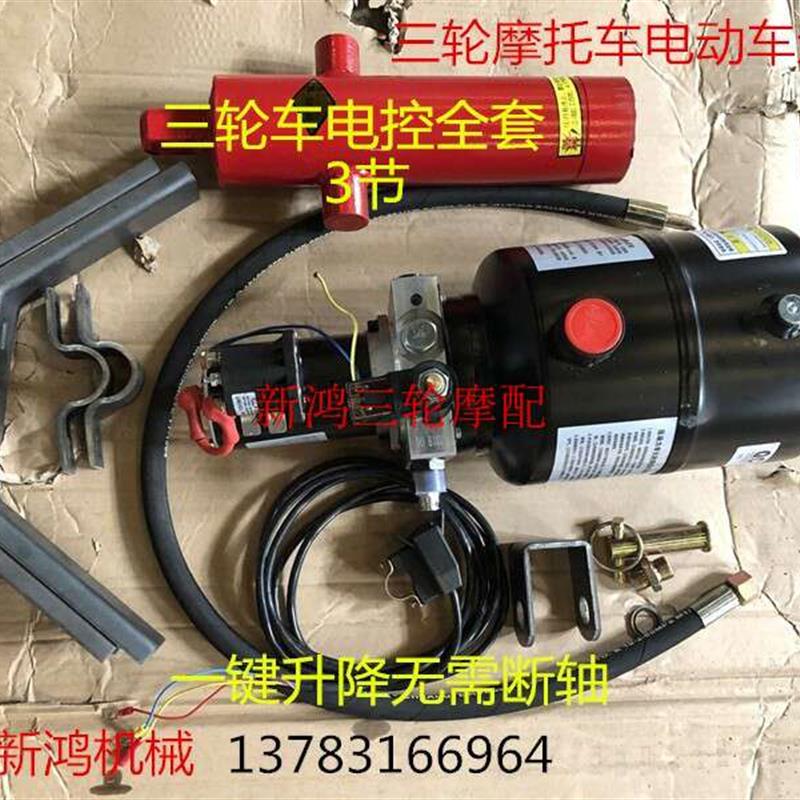 厂家直销  电动燃油摩托三轮车改装电控液压自卸翻斗12V48V60V72V