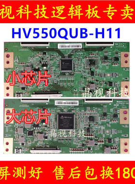 原装 HV550QUB-H11 47-6021148 逻辑板 HV550QUBH11 47-6021180