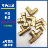 1分2分3分铜三通弯头螺纹管道内外丝配件水管连接管件黄桐接头