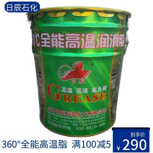 高速轴承润滑脂大桶黄油15KG 日辰全能高温锂基润滑脂360度350度